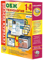 Сетевая версия. ОБЖ Технология. 1-4 класс - fgospostavki.ru - Чита