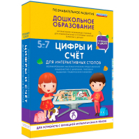 Интерактивное развивающее пособие "Для интерактивных столов. Цифры и счёт." - fgospostavki.ru - Чита