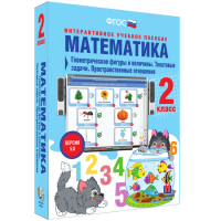 Математика 2 класс. Геометрические фигуры и величины. Текстовые задачи. Пространственные отношения - fgospostavki.ru - Чита
