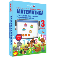 Математика 3 класс. Числа до 1000. Числа и величины. Арифметические действия - fgospostavki.ru - Чита