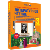 Литературное чтение 3 класс. Сказки зарубежных писателей. Повесть-сказка в творчестве русских писателей. Повесть-сказка в творчестве зарубежных писателей. Тема и идея произведения - fgospostavki.ru - Чита