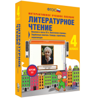 Литературное чтение 4 класс. Писатели и поэты XX в. Поэтические страницы. Зарубежные писатели. Словари, справочники, энциклопедии - fgospostavki.ru - Чита