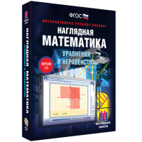 Наглядная математика. Уравнения и неравенства - fgospostavki.ru - Чита
