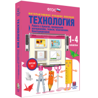 Технология. Работа с бумагой, природными материалами, тканью, пластилином. Конструирование. - fgospostavki.ru - Чита
