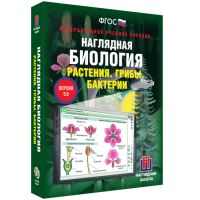 Наглядная биология. 6 класс. Растения. Грибы. Бактерии - fgospostavki.ru - Чита