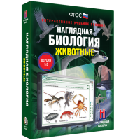 Наглядная биология. 7 класс. Животные - fgospostavki.ru - Чита