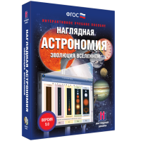 Наглядная астрономия. Эволюция вселенной - fgospostavki.ru - Чита
