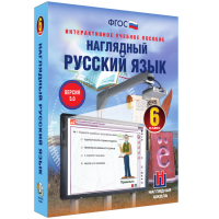 Наглядный русский язык. 6 класс - fgospostavki.ru - Чита