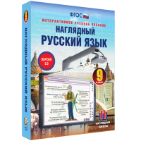 Наглядный русский язык. 9 класс - fgospostavki.ru - Чита