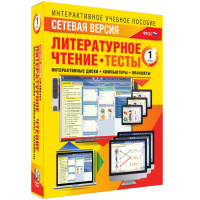 Сетевая версия. Тесты. Литературное чтение 1 класс - fgospostavki.ru - Чита