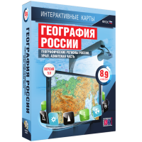 Интерактивные карты. География России. 8–9 классы. Географические регионы России. Урал. Азиатская часть. - fgospostavki.ru - Чита