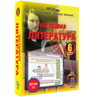 Наглядная литература. 6 класс - fgospostavki.ru - Чита