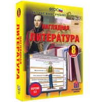 Наглядная литература. 8 класс - fgospostavki.ru - Чита