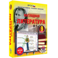 Наглядная литература. 9 класс - fgospostavki.ru - Чита