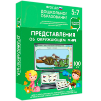 Интерактивное развивающее пособие "Представления об окружающем мире" - fgospostavki.ru - Чита