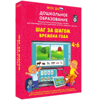Интерактивное развивающее пособие "Шаг за шагом. Времена года" - fgospostavki.ru - Чита