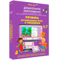 Интерактивное развивающее пособие "Ритмика. Музыкальные игры и упражнения" - fgospostavki.ru - Чита
