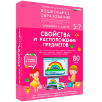 Интерактивное развивающее пособие "Свойства и расположение предметов" - fgospostavki.ru - Чита