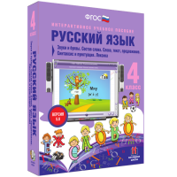 Русский язык 4 класс. Звуки и буквы. Состав слова. Слово, текст, предложение. Синтаксис и пунктуация. Лексика - fgospostavki.ru - Чита