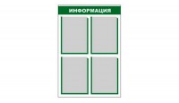 Стенд информационный - fgospostavki.ru - Чита
