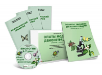 Электронное наглядное пособие «Биология 6-7 класс. Опыты. Модели. Демонстрации» - fgospostavki.ru - Чита