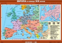 Комплект настенных учебных карт. История Нового времени конца ХIХ-ХХ вв. 8 класс. - fgospostavki.ru - Чита