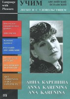 DVD Учим иностранный язык легко и с удовольствием:«Анна Каренина» - fgospostavki.ru - Чита