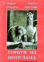 DVD "Горбун из Нотр-Дама" - fgospostavki.ru - Чита