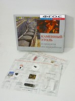 Коллекция "Каменный уголь и продукты его переработки" - fgospostavki.ru - Чита