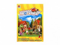 Настольная игра "Большая прогулка" - fgospostavki.ru - Чита