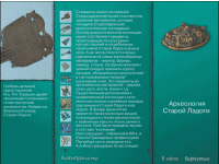 Старая Ладога. Древняя столица Руси - fgospostavki.ru - Чита