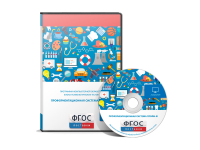 Профориентационная система Профи-3 локальная версия - fgospostavki.ru - Чита