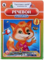 Логопедическая игра "Речевой тренажер" - fgospostavki.ru - Чита