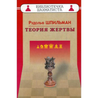 Шпильман Р. "Теория жертвы" - fgospostavki.ru - Чита