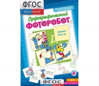 Орфографический фоторобот - fgospostavki.ru - Чита
