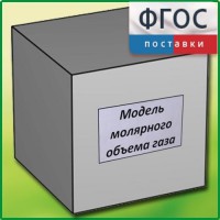 Модель молярного объема газа - fgospostavki.ru - Чита