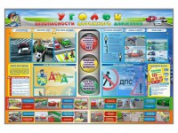 Стенд "Уголок безопасности дорожного движения" для 1-11 классов - fgospostavki.ru - Чита