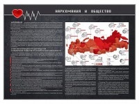 Стенд "Наркомания и общество" - fgospostavki.ru - Чита