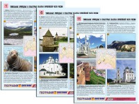 Комплект таблиц по географии "Уникальные объекты Европейской части России" раздаточные (цветные, ламинированные, А4, 12 штук) - fgospostavki.ru - Чита