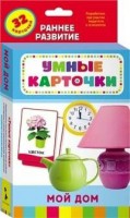 Карточки Домана "Мой дом" - fgospostavki.ru - Чита