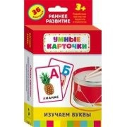 Карточки Домана "Изучаем буквы" - fgospostavki.ru - Чита