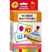 Карточки Домана "Учимся читать" - fgospostavki.ru - Чита