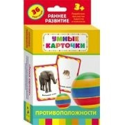 Карточки Домана "Противоположности" - fgospostavki.ru - Чита