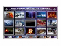 Многофункциональный интерактивный стенд-тренажер "Этапы эвакуации при природных катаклизмах и чрезвычайных ситуациях техногенного характера" - fgospostavki.ru - Чита