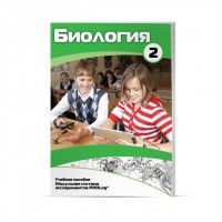 Учебное пособие для обучающихся по использованию Модульной системы экспериментов PROLog по биологии. Базовый уровень. Часть 2 - fgospostavki.ru - Чита