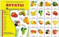 Демонстрационные карточки "Фрукты" - fgospostavki.ru - Чита