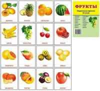 Раздаточные карточки "Фрукты" - fgospostavki.ru - Чита