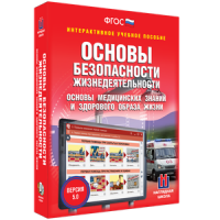 ОБЖ. Основы медицинских знаний и здорового образа жизни - fgospostavki.ru - Чита