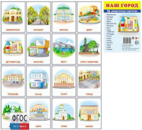 Раздаточные карточки "Наш город" - fgospostavki.ru - Чита