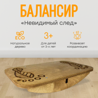 Балансир - Невидимый след (нейротренажёр) - fgospostavki.ru - Чита